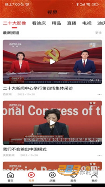 视听迪庆app下载安装最新版v1.1.8安卓版