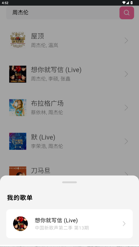 爱听音乐app官方版 1.0.0安卓版