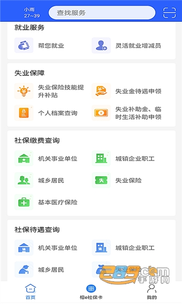 福州社保服务app（榕e社保卡）安卓版下载2022最新版v2.1.7手机版
