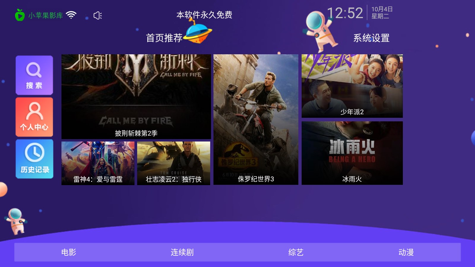小苹果tv