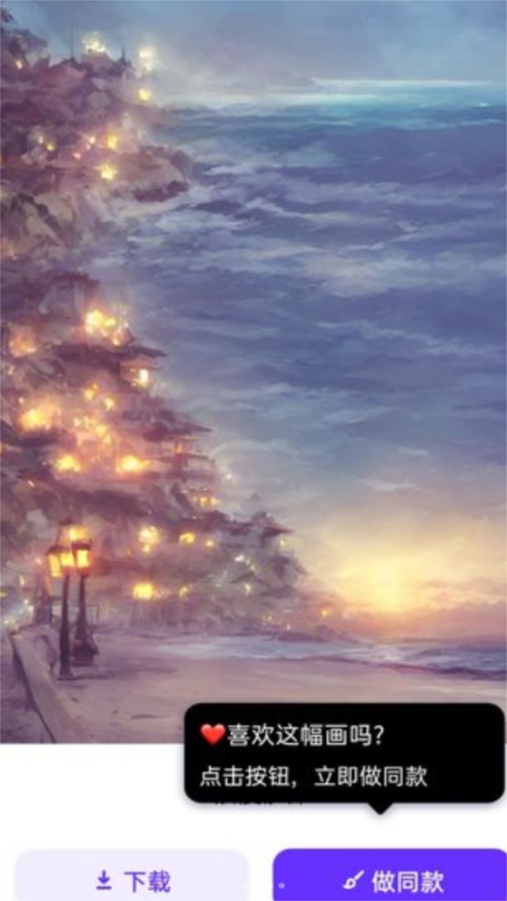 意间ai绘画安卓版 1.0.12.06最新版