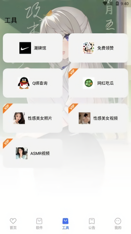 星辰软件库apk