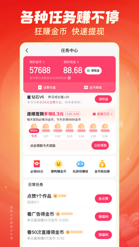 快手极速版暴涨金币软件