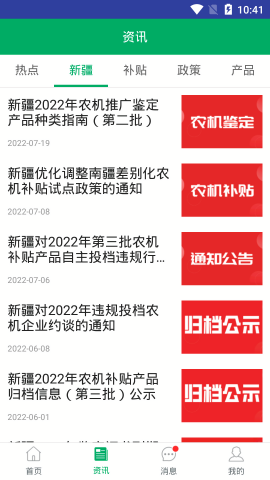 新疆农机补贴