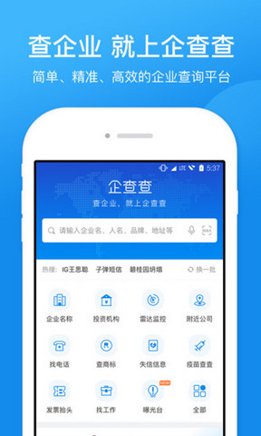 企查查手机版
