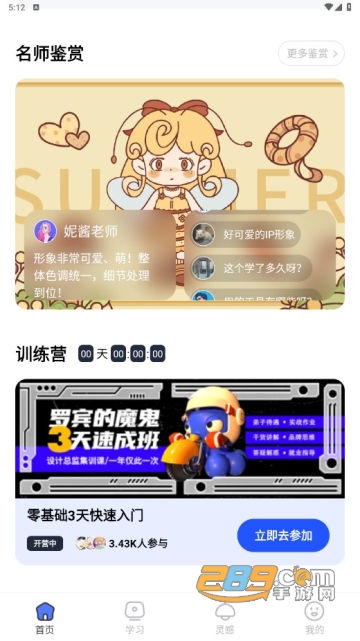 后浪学设计app安卓版下载2023最新版v1.1.1手机版