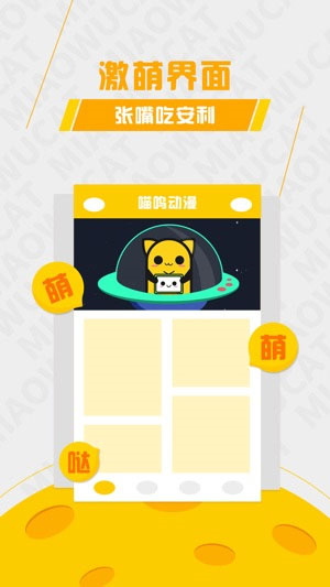 喵呜动漫免费版