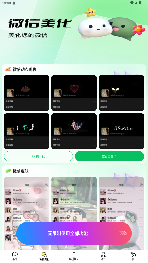 万能免费主题组件软件 4.3.0安卓版