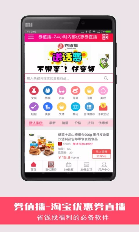淘宝搜券助手
