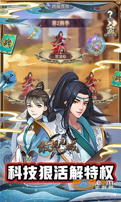傲视龙城武侠卡牌下载海克斯狠活刷充版v1.0最新版