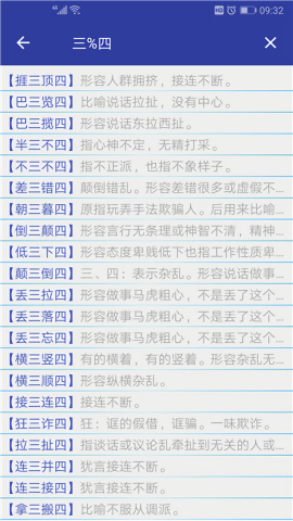 汉语成语词典