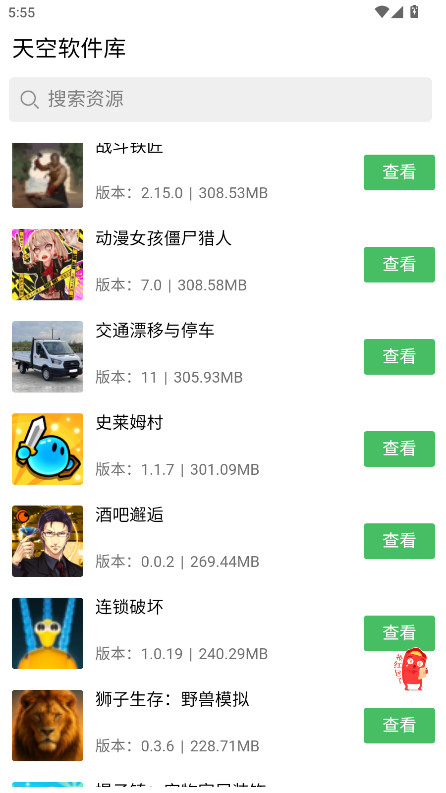 天空软件库app官方版 1.0.0安卓版