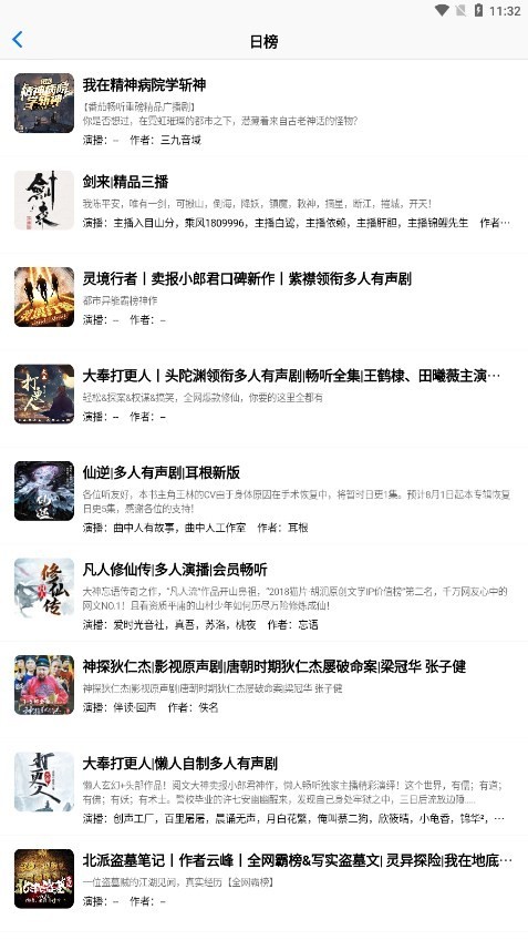 声荐听书app