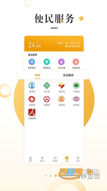 旺苍融媒体app手机版下载2022最新版