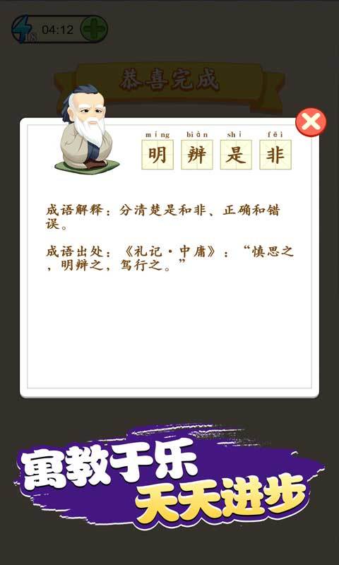 成语晋升记红包版