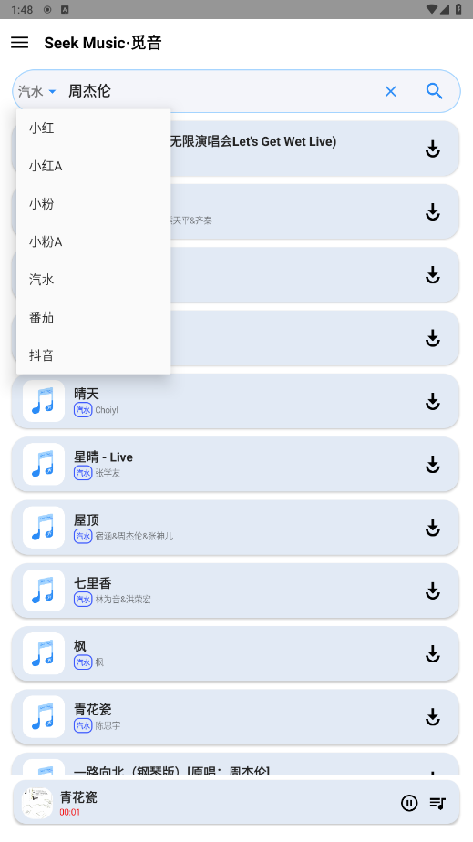 SeekMusic最新版本 1.73安卓版