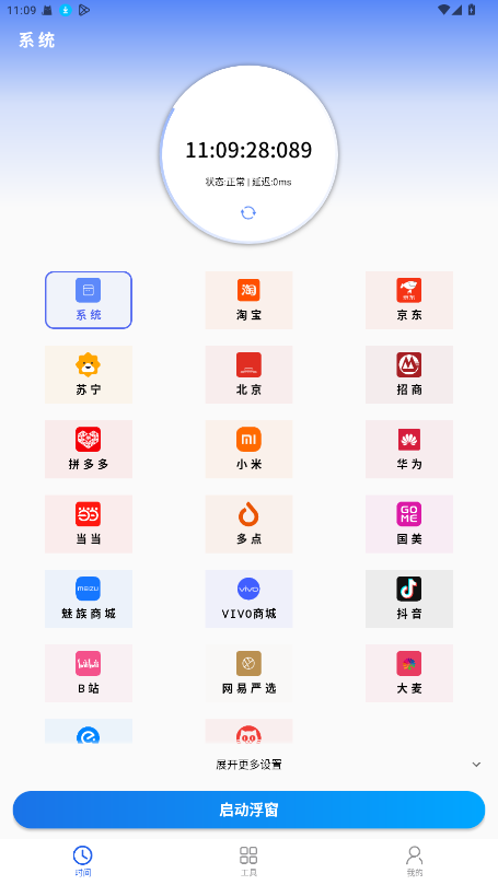 浮动时间解锁会员 4.0.1最新版
