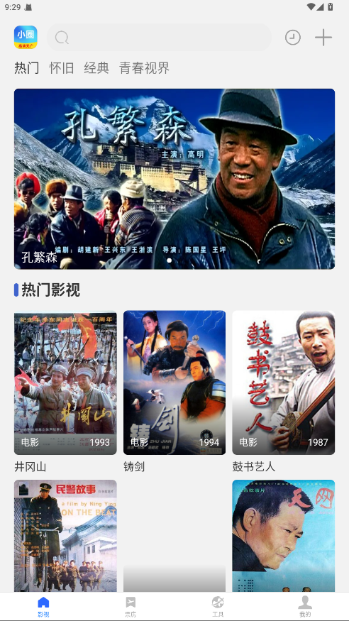 小圈影视大全 1.0.1安卓版