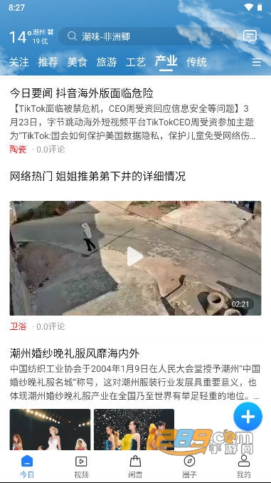 潮人潮事app官方手机版下载2023最新版v1.0.0安卓版