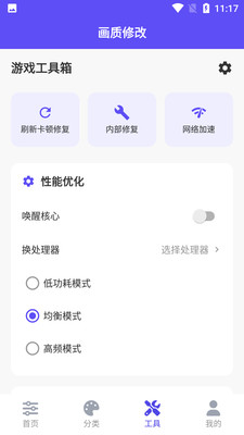 帧界画质工具 2.5.2安卓版