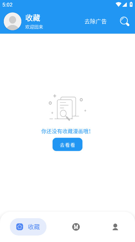 M漫最新版本 v2.5.9安卓版