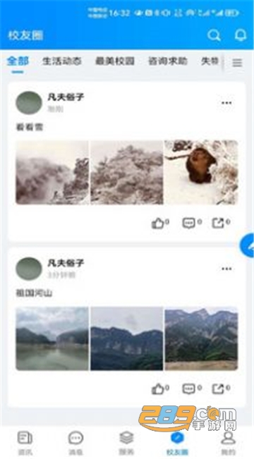 云上川音APP下载2023最新官方版v1.0.0安卓版