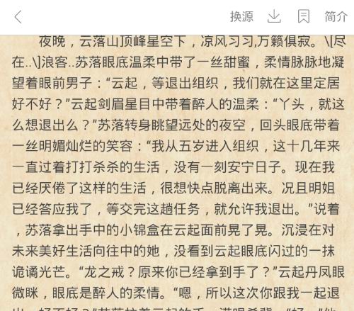 小说追书神器怎么缓存小说