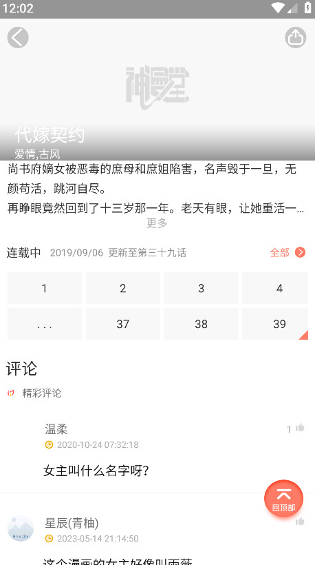 神漫堂漫画app 2.3.22安卓版