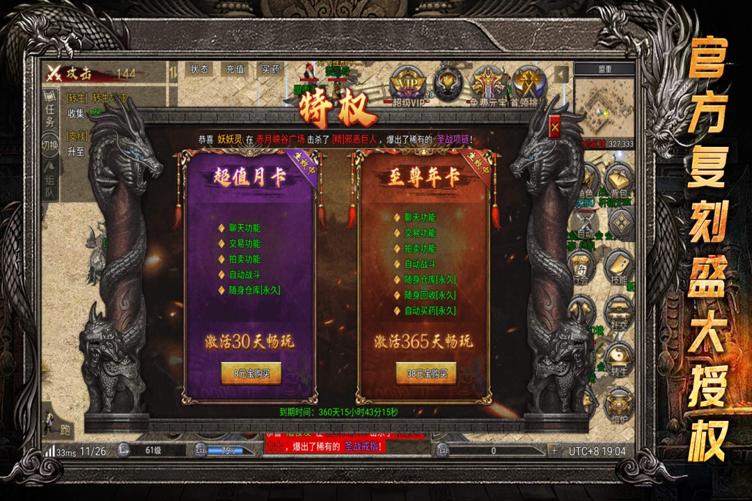 龙腾传奇 1.0.3安卓版