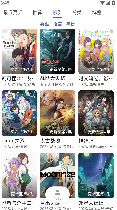 AniCh动漫软件 1.5.9安卓版