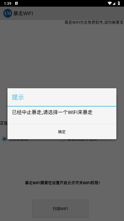 暴走WIFI官方版 1.0官方正版