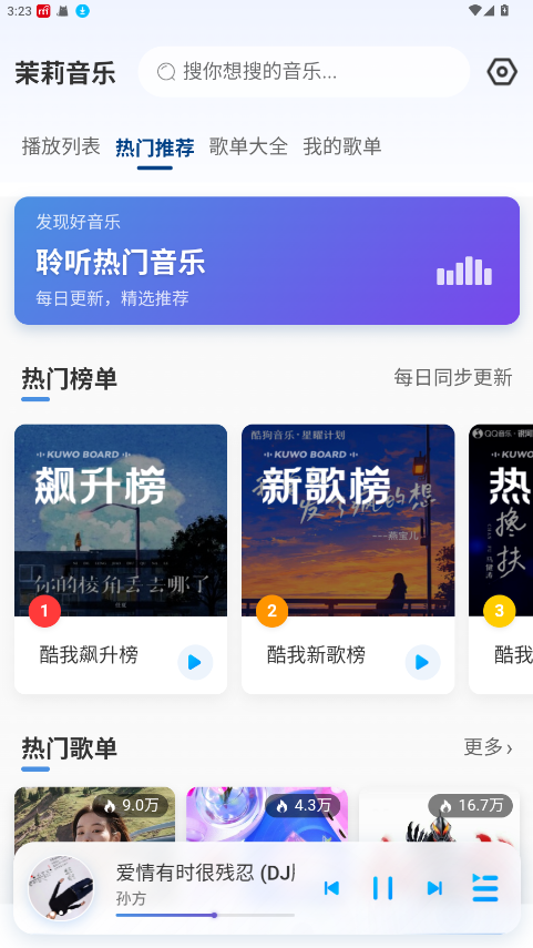 茉莉音乐 1.0.2安卓版