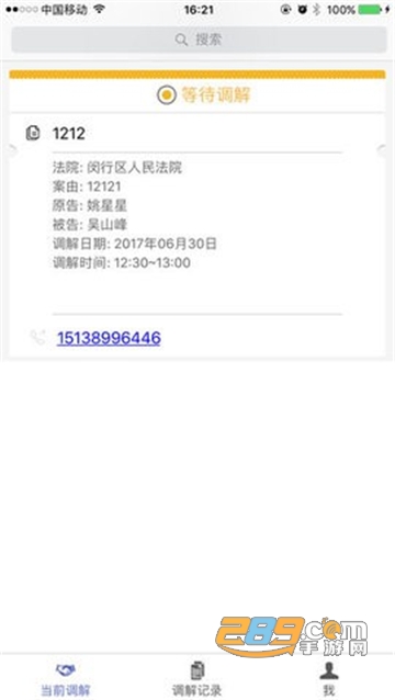 北京云法庭app下载官方最新版本v3.6.6免费版