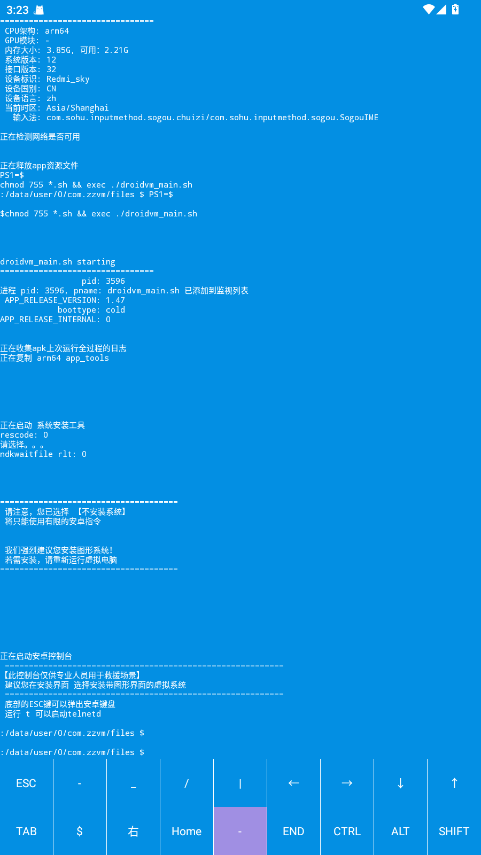 droidvm虚拟电脑app安卓手机版 1.0最新版