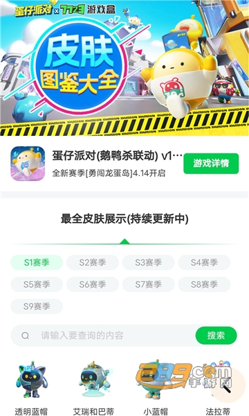 蛋仔派对皮肤免费工具下载安卓最新版v1.0安卓免费版