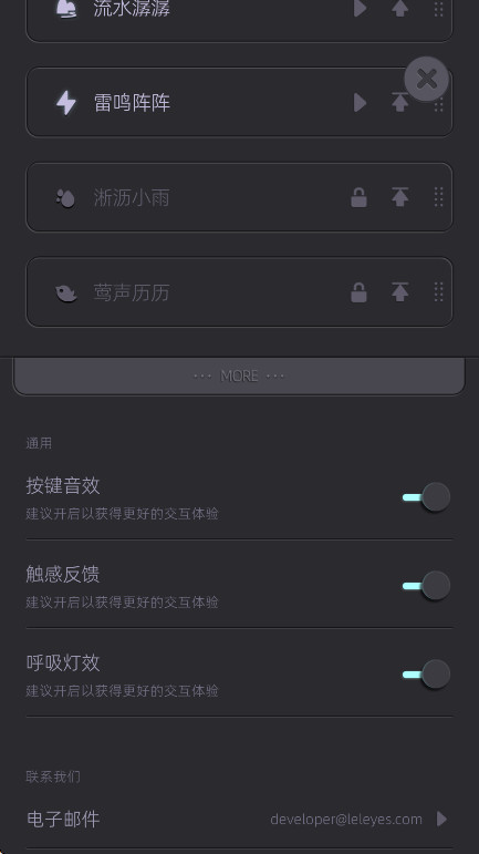 白噪音睡眠会员解锁版 1.2.4安卓版
