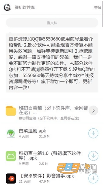 稚初百宝箱3.2（最新版本 稚初软件库）apk官方版v3.2安卓最新版