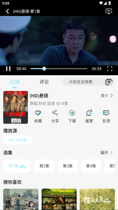 晴天4K看动漫 4.3.3安卓版