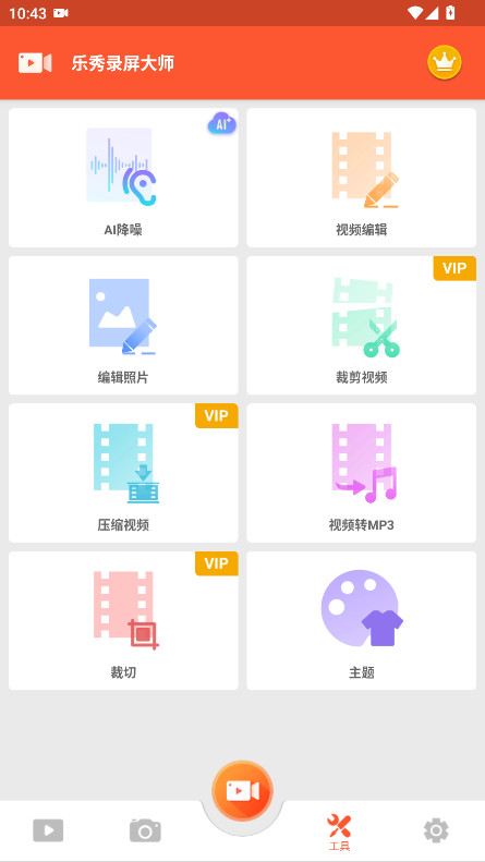 乐秀录屏大师会员解锁版 8.2.2.0安卓版
