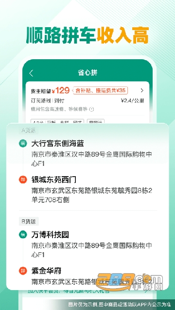 省省司机版下载最新版本v1.1.3 安卓版