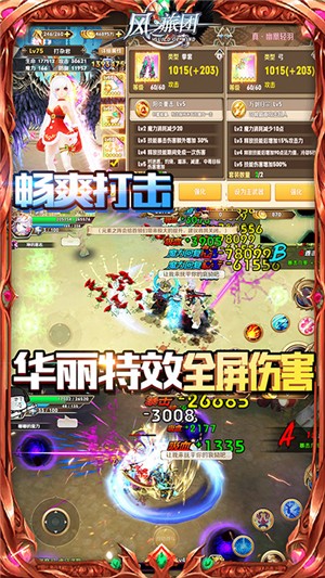风之旅团星耀版