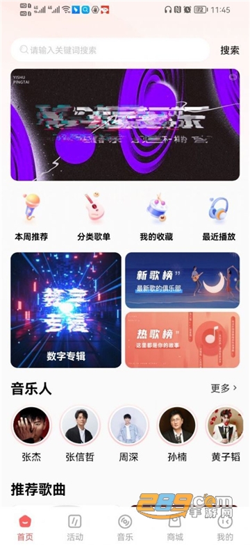 幻藏音乐下载2023最新版v1.0.131安卓版