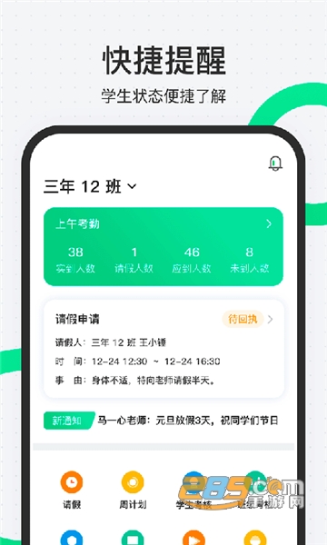 师生通新版app安卓下载官方最新版v4.12.18安卓版