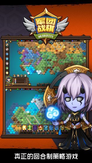 军团战棋英雄时代最新版本