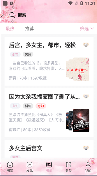 海棠搜书官方入口