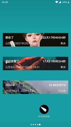 时间规划局免费版app
