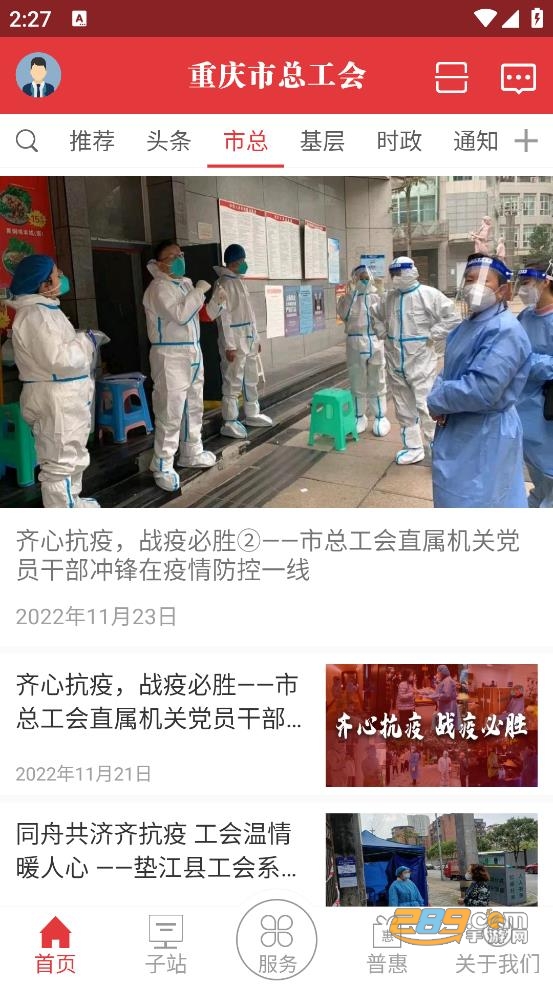 渝工娘家人app下载官方2022最新版v2.1.4.999安卓版