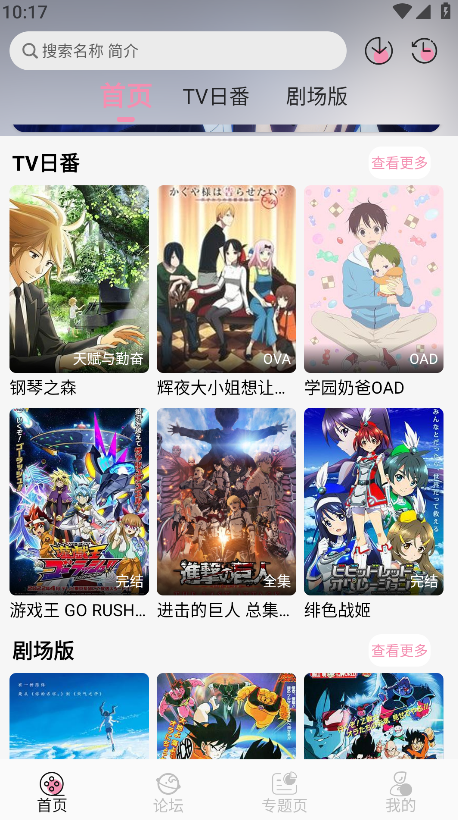 冬日动漫官方版