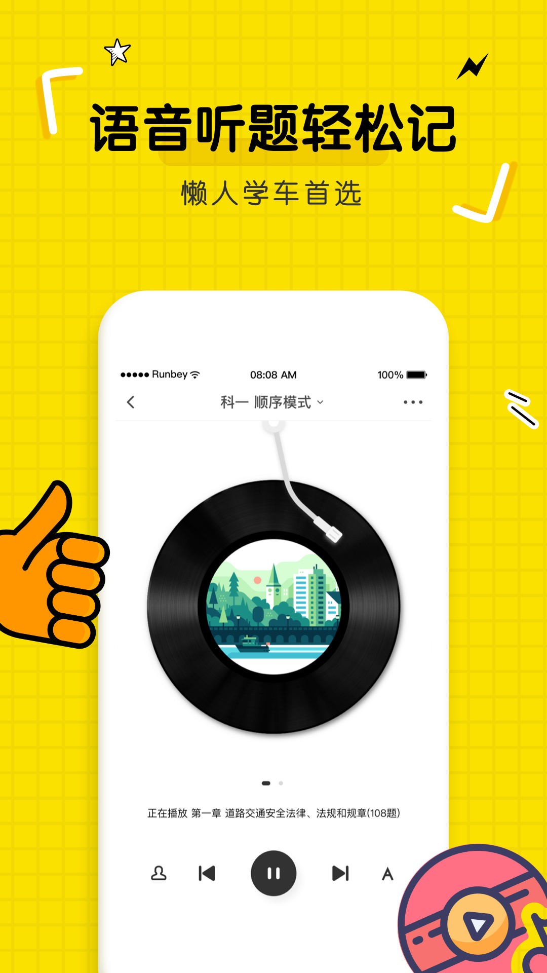 驾考部落宝典