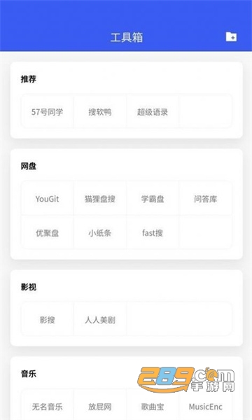 搜诚云盘软件下载2023官方最新版v1.0.1安卓版